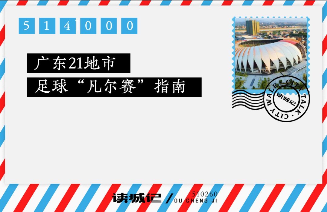 pp电子平台-谁的足球场多，谁的实力就更强？